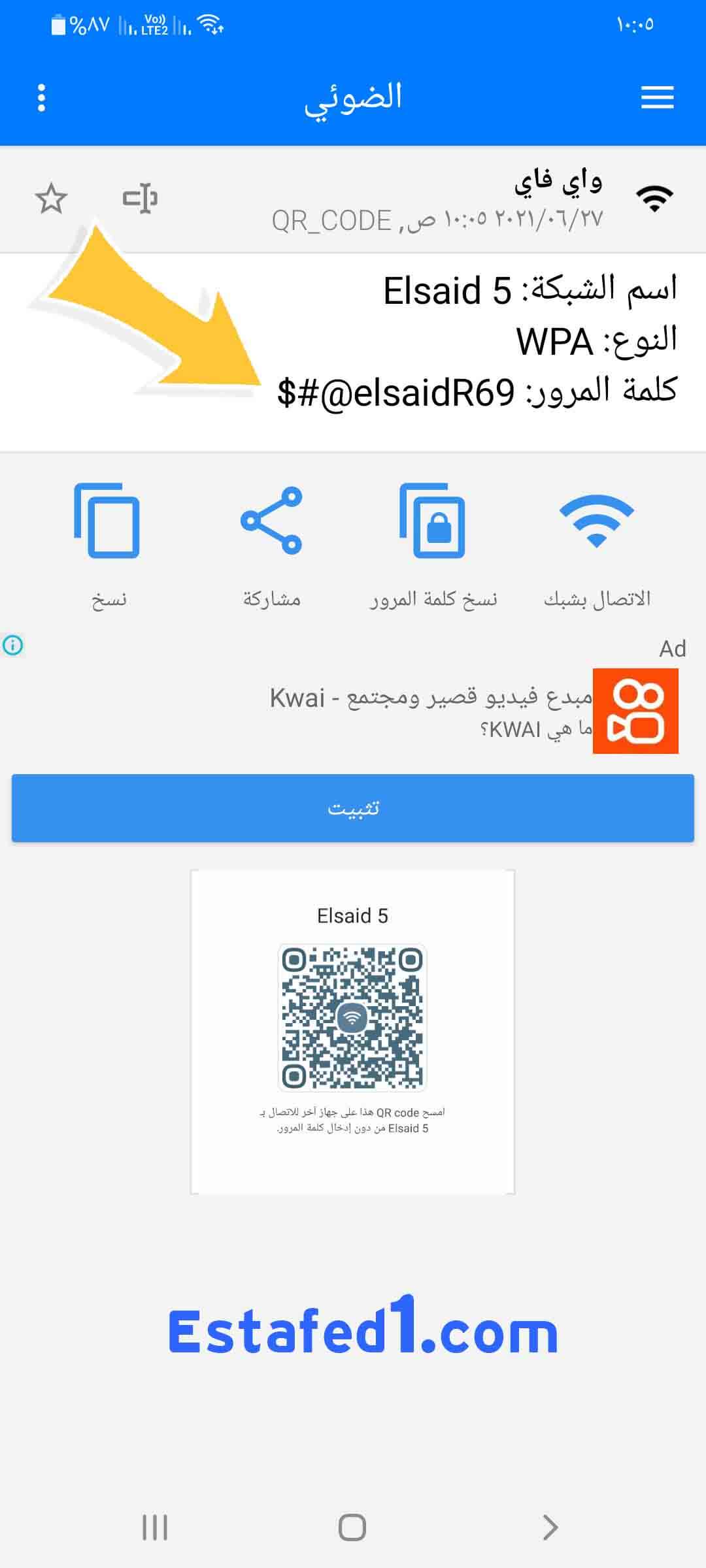 معرفة كلمة سر الواي فاي المتصل بها تم بنجاح