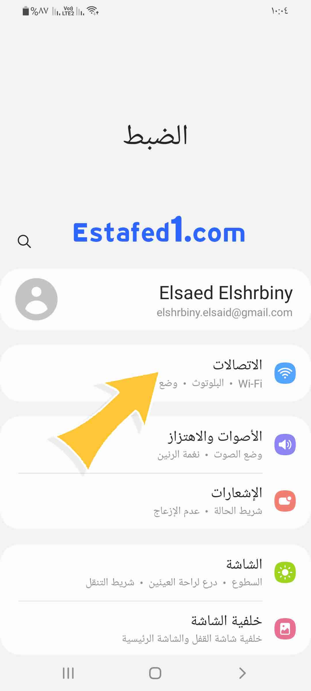 معرفة كلمة سر الواي فاي المتصل بها الخطوة 2 الاتصالات