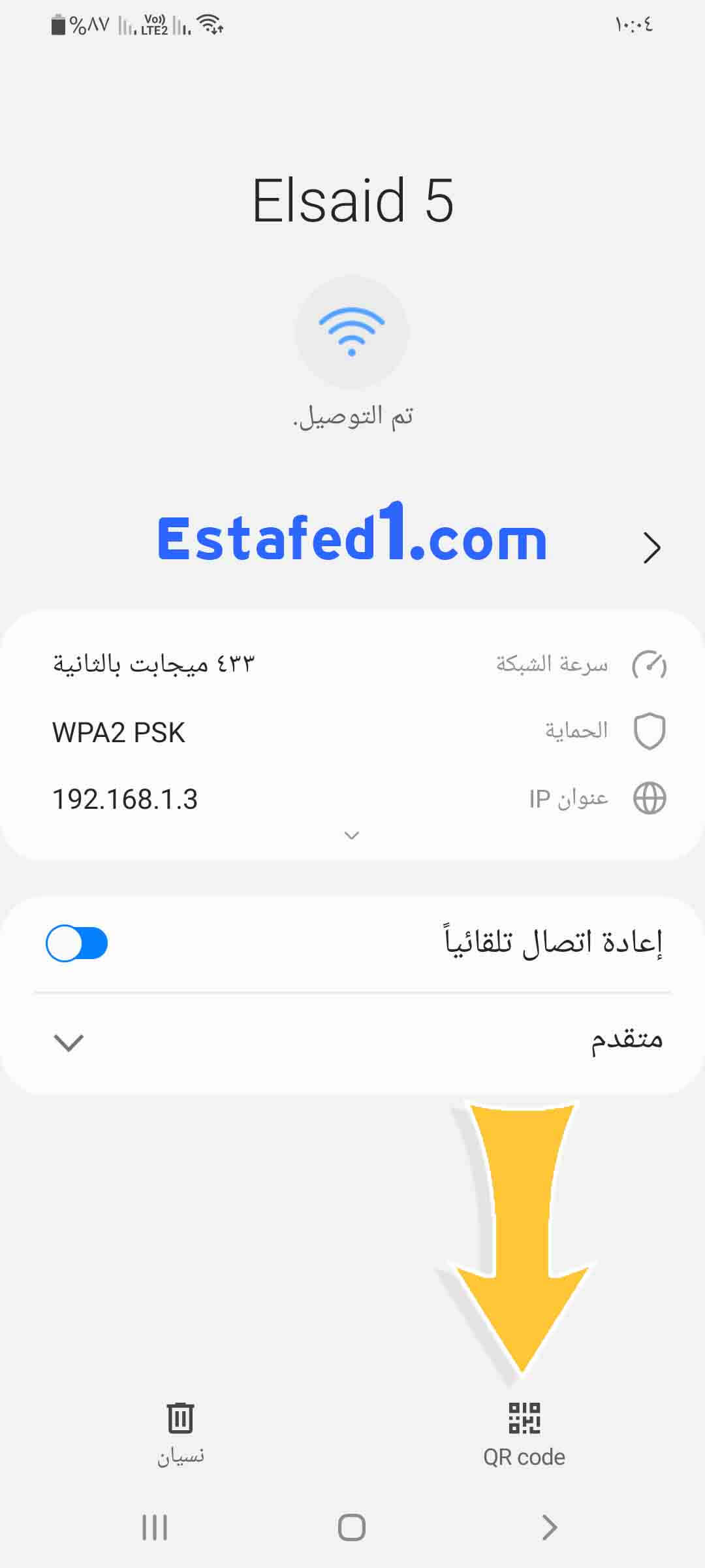 معرفة كلمة سر الواي فاي المتصل بها الخطوة 7 qr code