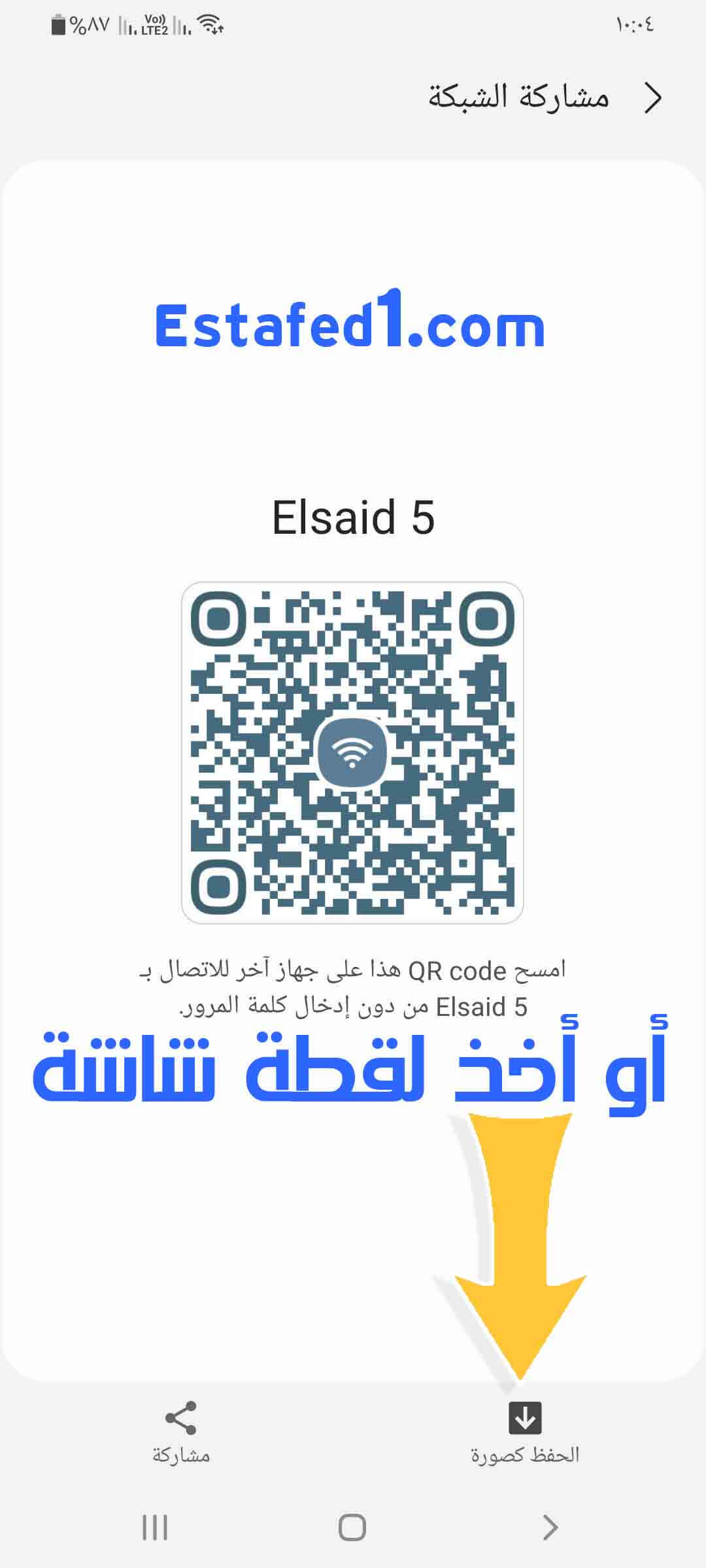 معرفة كلمة سر الواي فاي المتصل بها الخطوة 8 حفظ صورة qr code