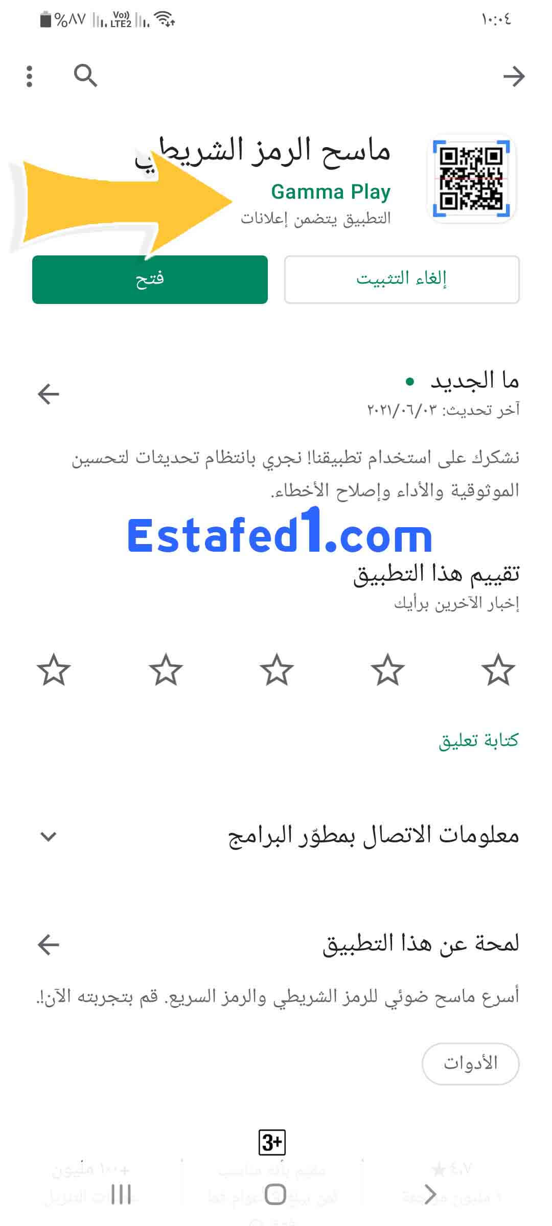معرفة كلمة سر الواي فاي المتصل بها الخطوة 9 ماسح الرمز الشريطي
