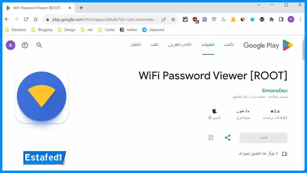 WiFi Password Viewer