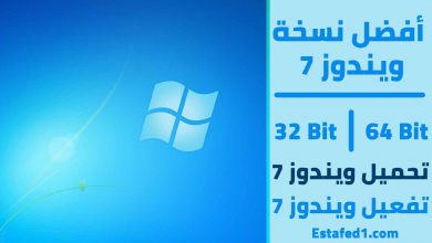 تحميل ويندوز 7