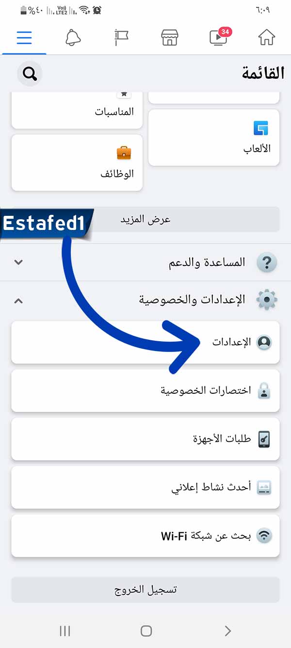 الإعدادات والخصوصية