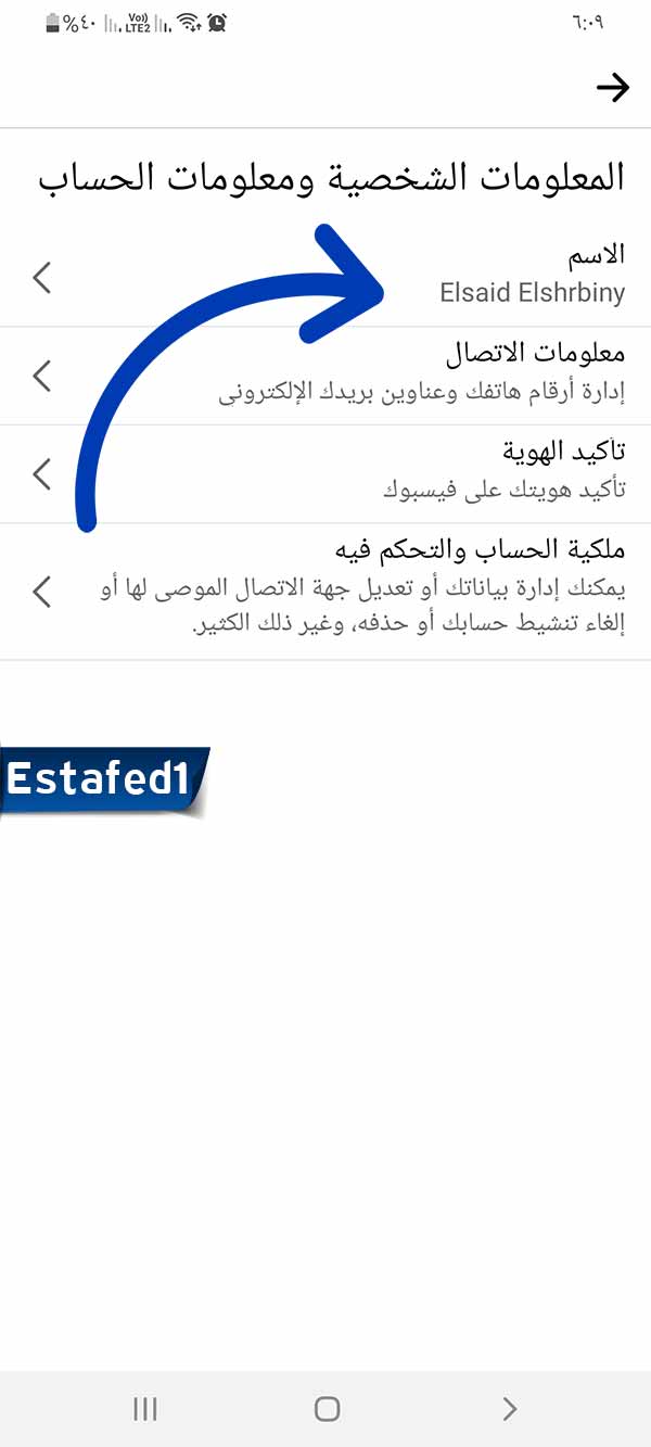 الاسم تغيير اسم الفيس