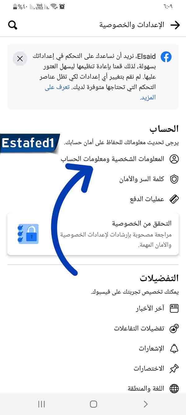 المعلومات الشخصية ومعلومات الحساب