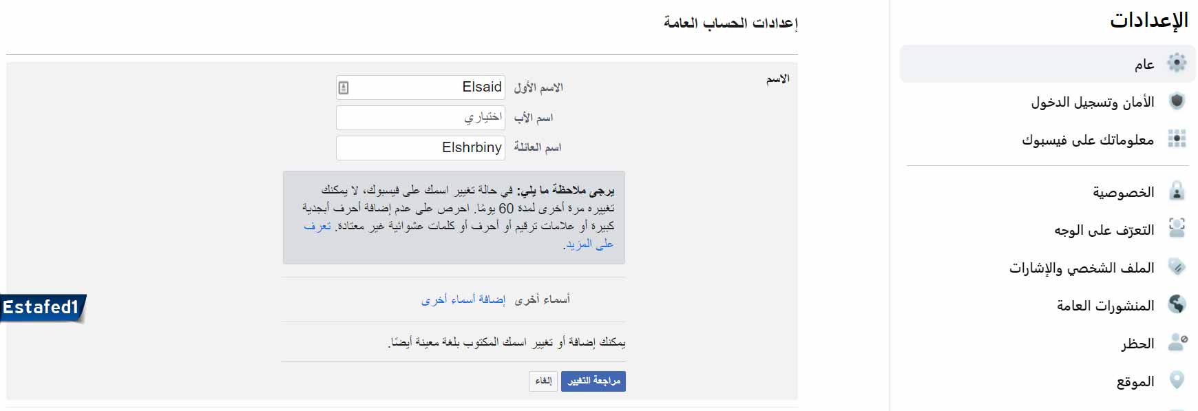 تغير اسم الفيس بوك أضف كنية أو لقب