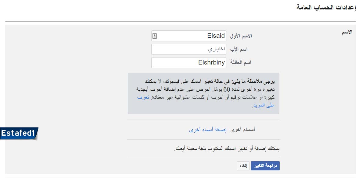 تغيير اسم الفيس بوك علي الكمبيوتر