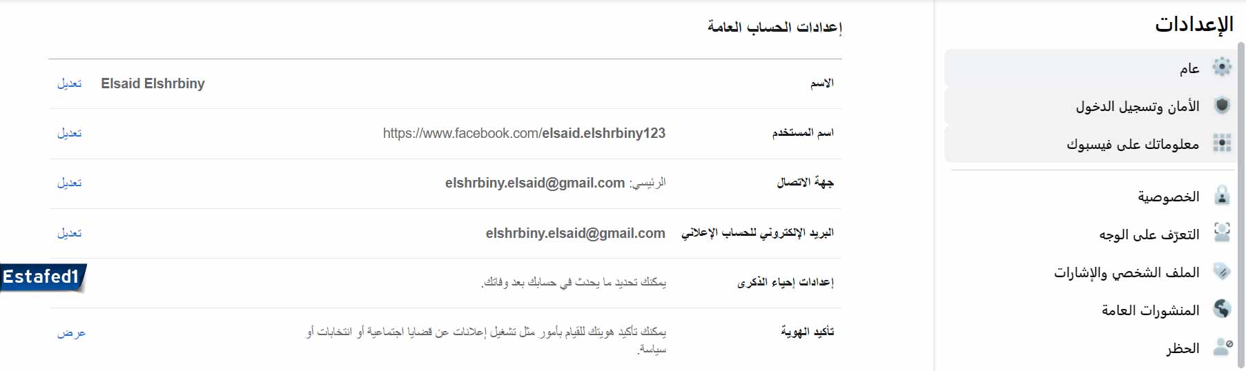 تغيير اسم المستخدم علي فيس بوك للكمبيوتر