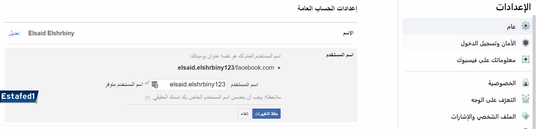 تغيير اسم المستخدم علي فيس بوك للكمبيوتر.jpg username