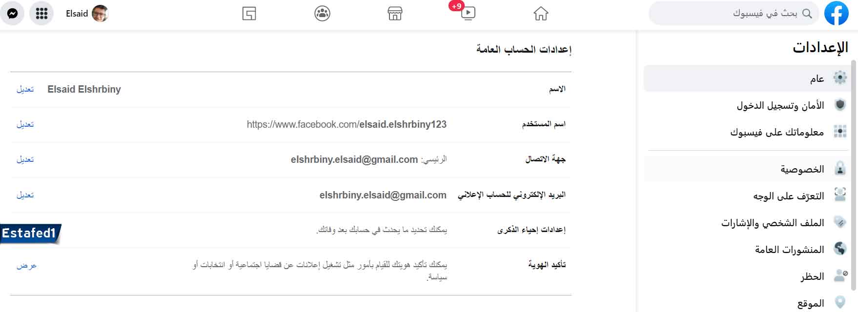 تبويب عام خيار الاسم