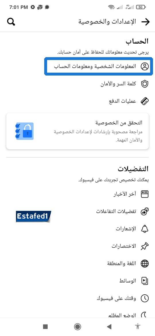 اضغط على المعلومات الشخصية ومعلومات الحساب وهو الخيار العلوي بالصفحة