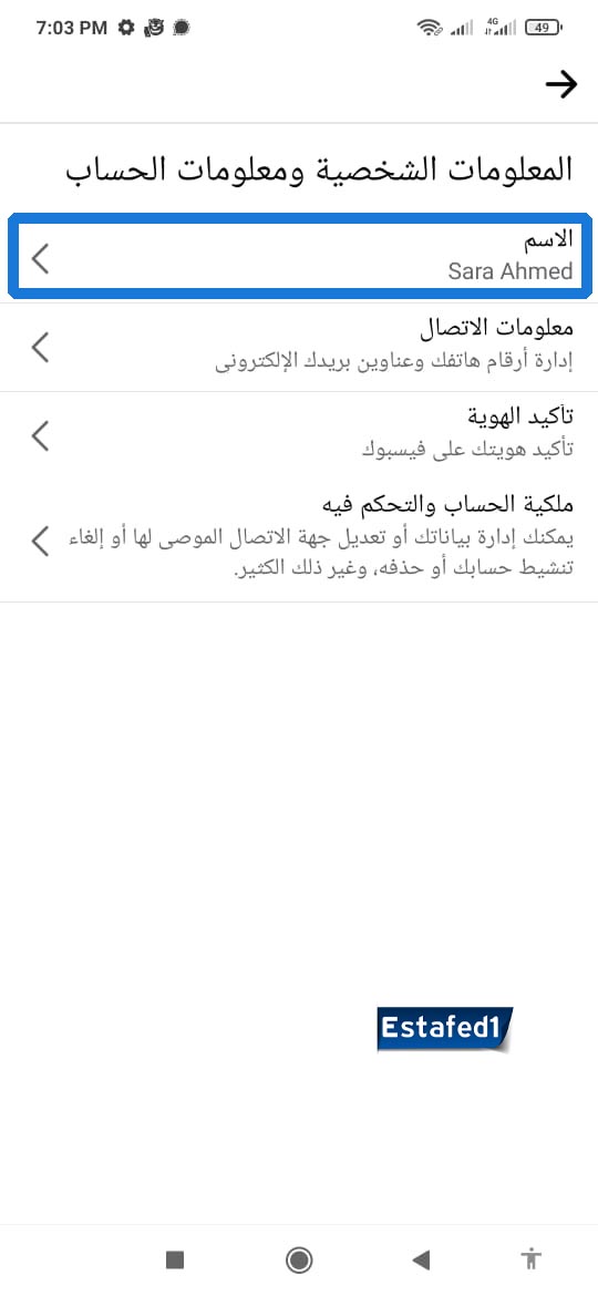 اضغط فوق الاسم والذي يظهر لك باسمك الحالي على الفيس بوك