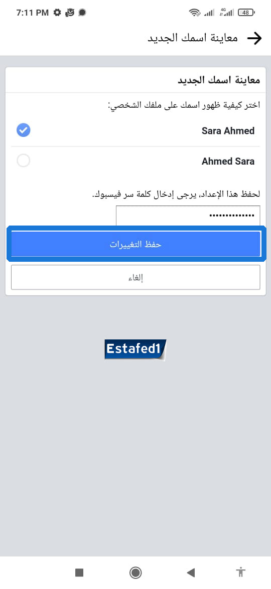 اضغط فوق مراجعة التغيير لتظهر لك طرق مختلفة لظهور الاسم على الفيس بوك