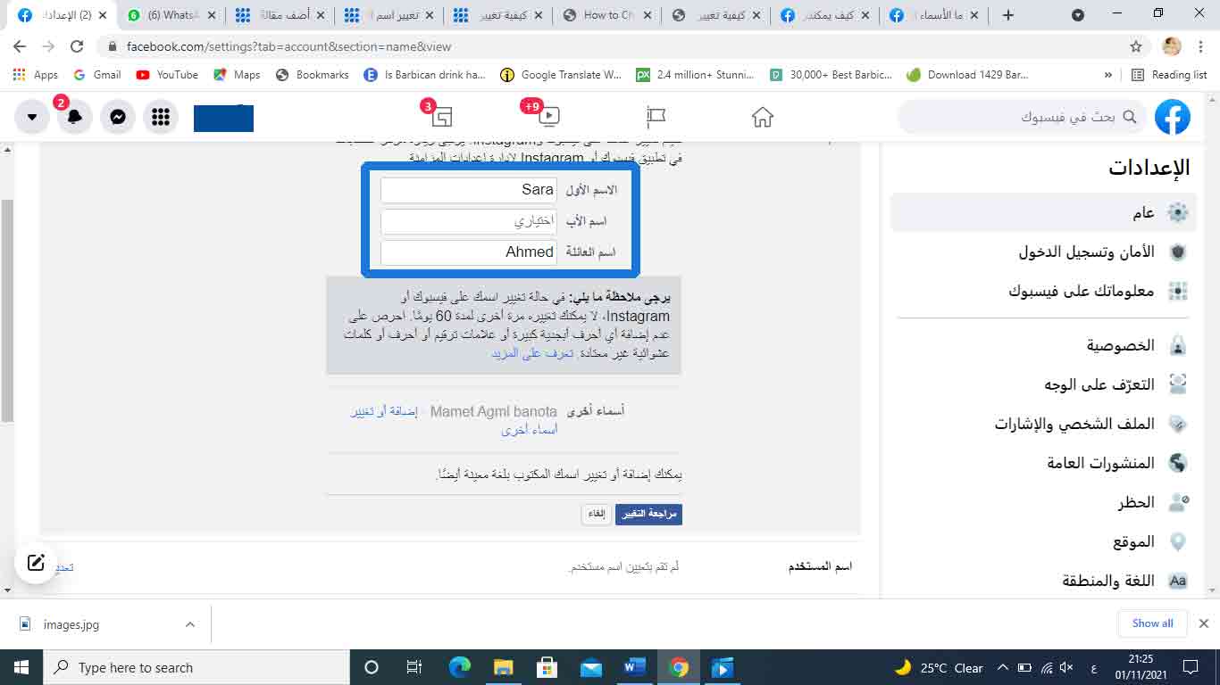 تعديل-الاسم-علي-الفيس-بوك-الاسم-الأول-واسم-العائلة
