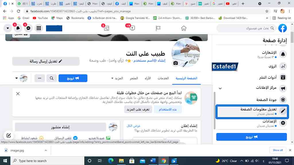 تعديل معلومات الصفحة