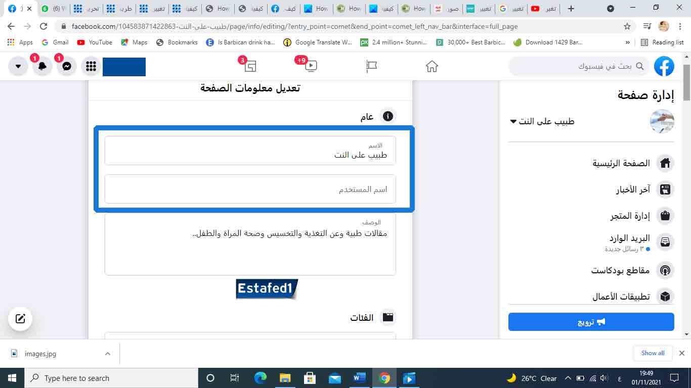 قم بتغيير الاسم واسم المستخدم
