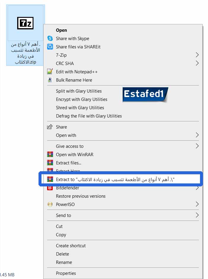 فك الضغط عن المستند
