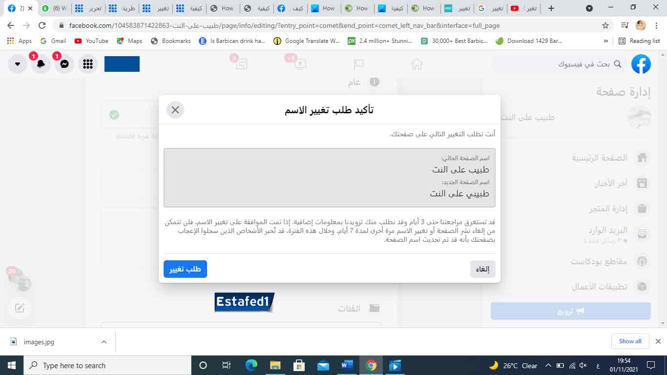 قم بالضغط على طلب التغيير