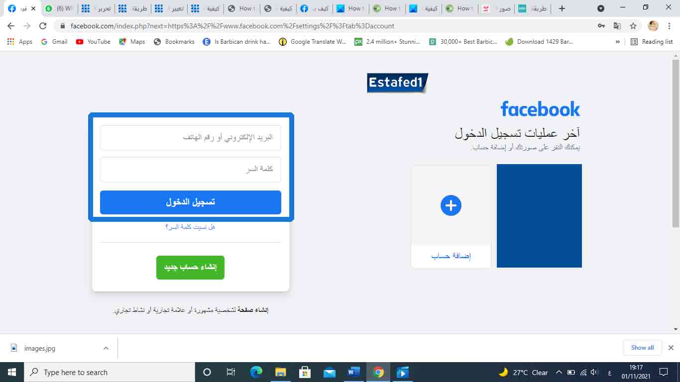 1- انتقل إلى متصفحك واذهب إلى الفيس بوك عبر الرابط هنا.