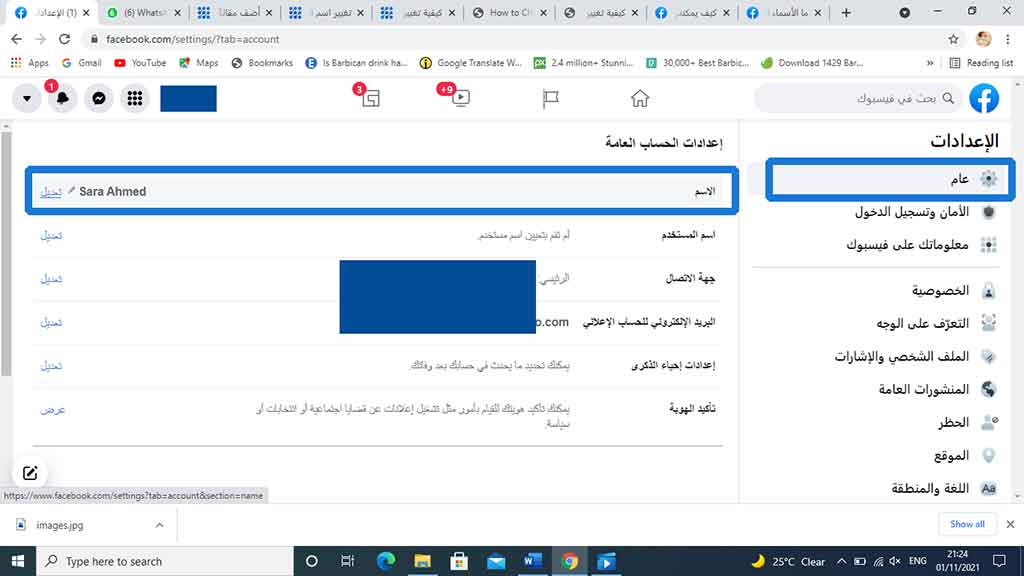 عام ثم الاسم