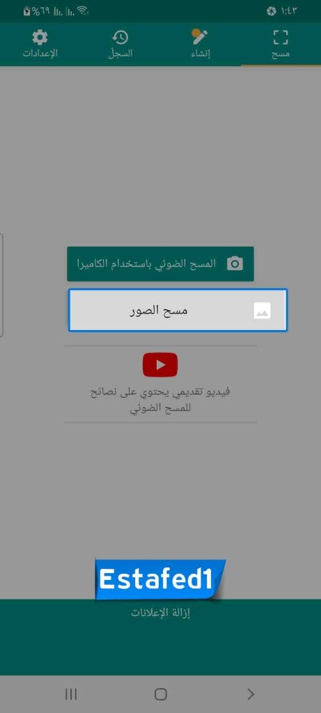 اضغط فوق خيار مسح الصور