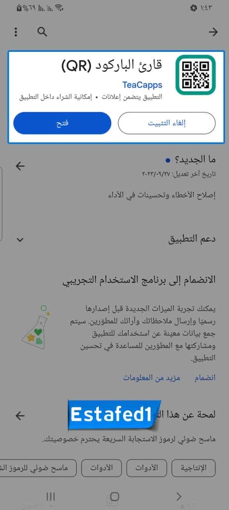 افتح تطبيق فحص رمز الاستجابة السريعة