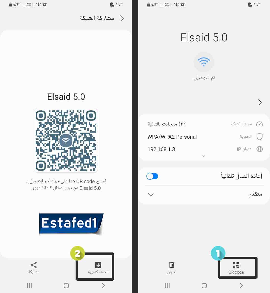 كيف معرفة كلمة سر الواي فاي في الموبايل android 10 2