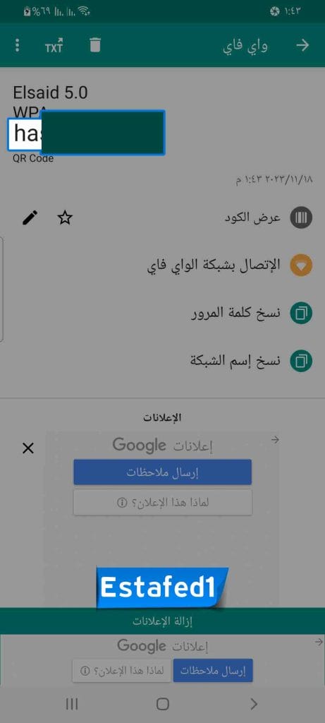 كيف معرفة كلمة سر الواي فاي في الموبايل سامسونج