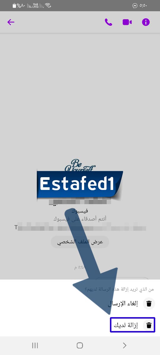 إزالة لديك علي الهاتف