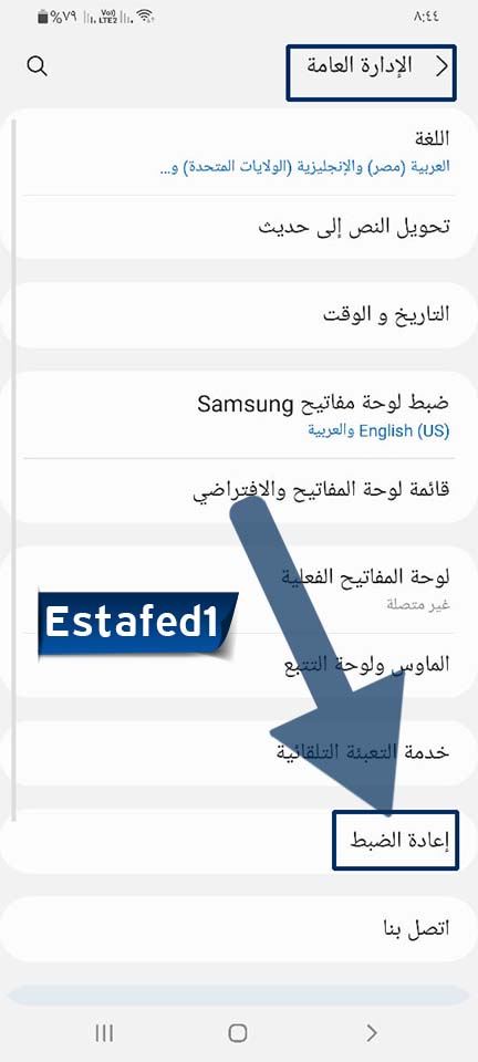 إعادة الضبط