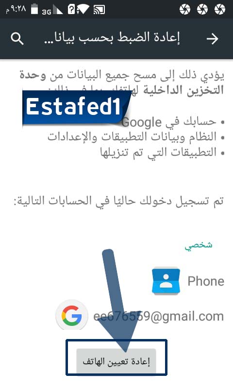 إعادة تعيين الهاتف