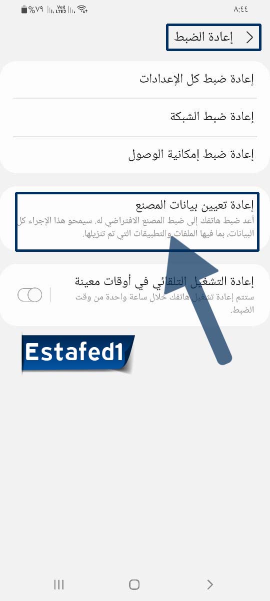 إعادة تعيين بيانات المصنع