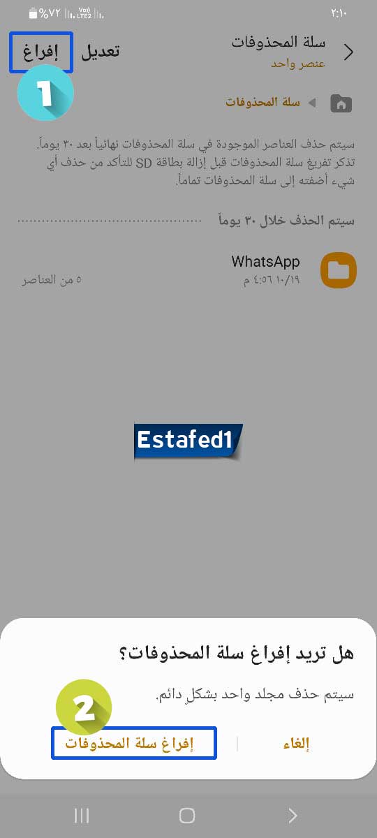 إفراغ سلة المحذوفات