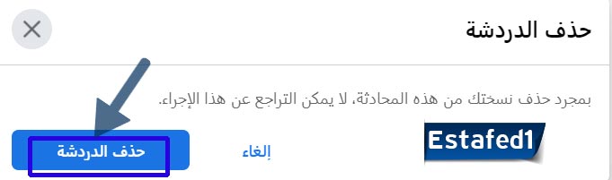 اضغط علي حذف الدردشة للتأكيد