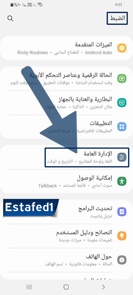 الإدارة العامة