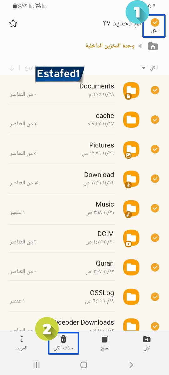 تحديد كل الملفات ثم حذف الكل