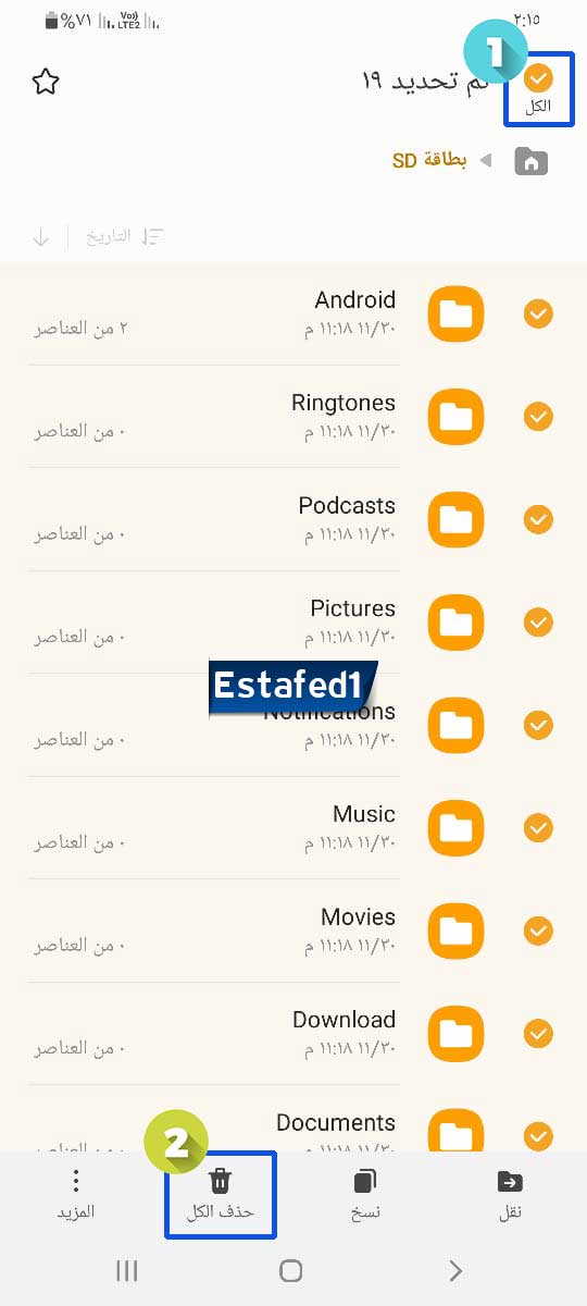 تحديد كل ملفات بطاقة الذاكرة وحذفها