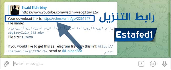 تحميل مقطع الفيديو من بوت تيليجرام utubebot