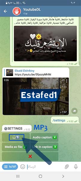 تحميل ملف صوتي بصيغة mp3