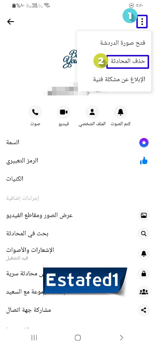 حذف الدردشة