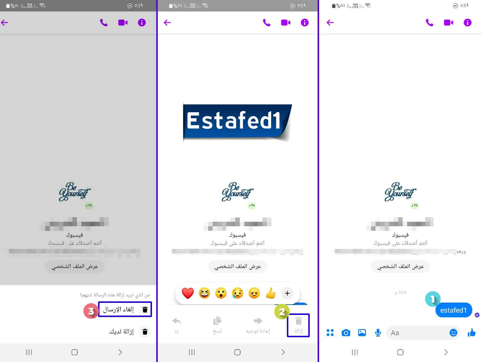 حذف رسائل الماسنجر من الطرفين