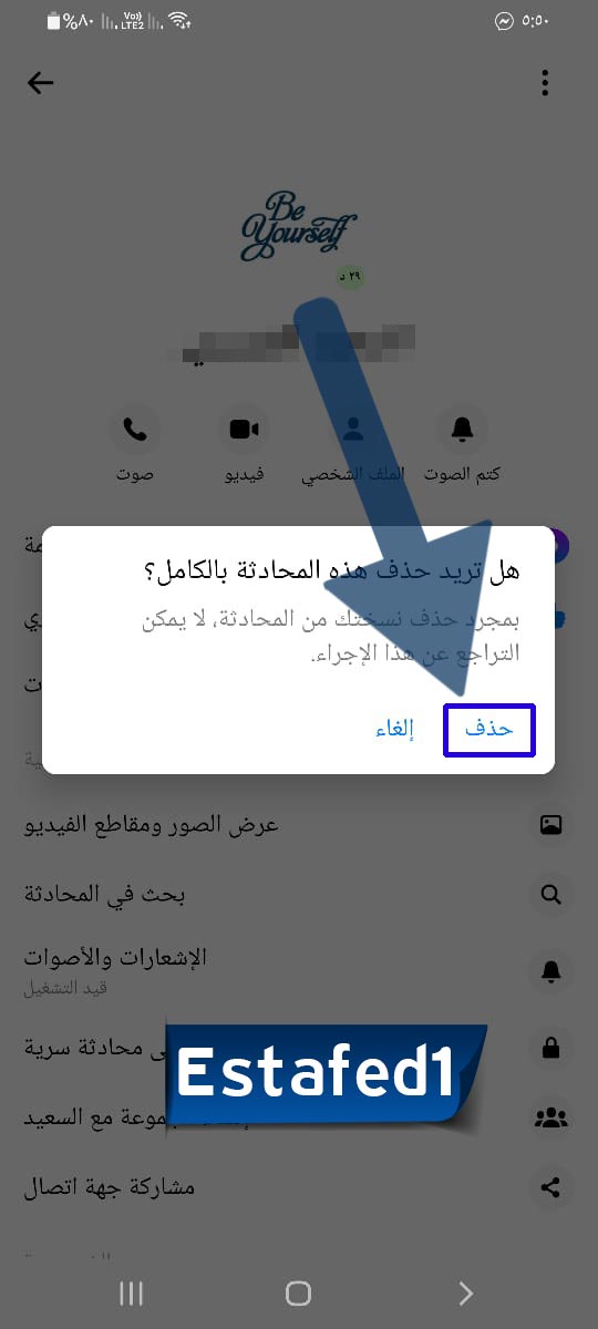 حذف للتأكيد