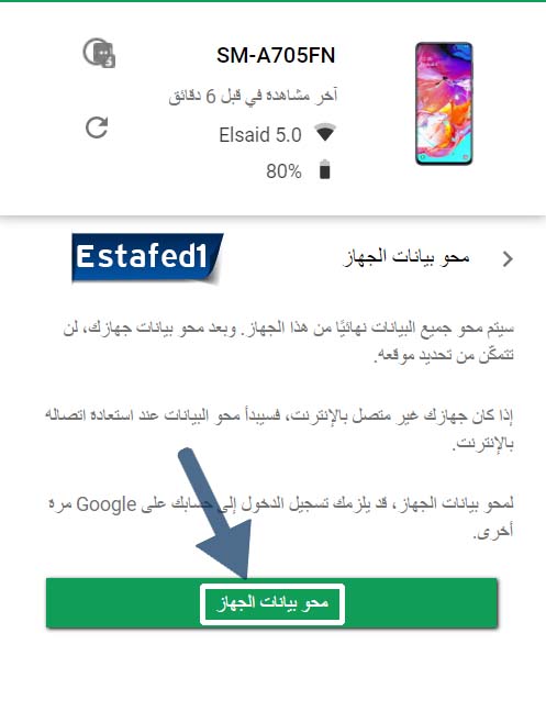 محو بيانات الجهاز