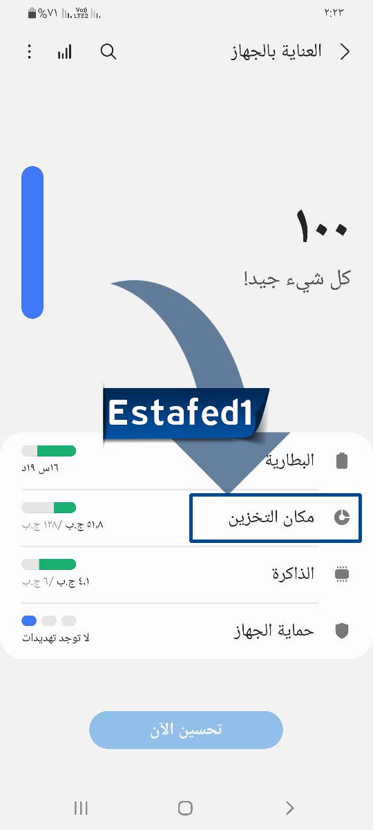 مكان التخزين