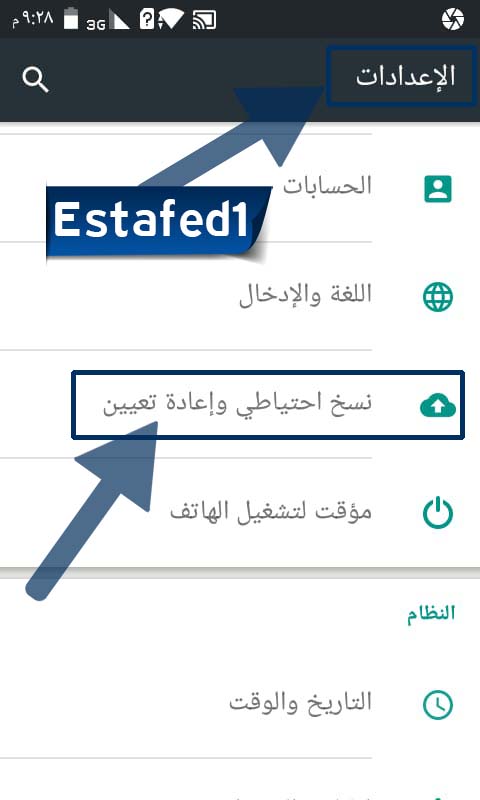 نسخ احتياطي وإعادة تعيين