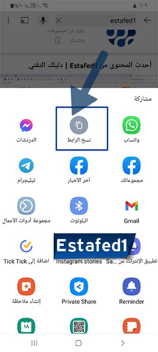 نسخ الرابط