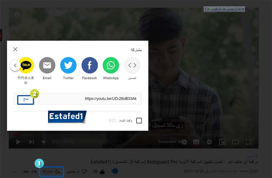 نسخ رابط المشاركة للفيديو طريقة أخري