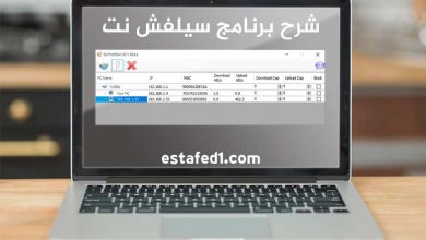 تنزيل برنامج سيلفش نت للكمبيوتر (ويندوز 11-10-8-7)