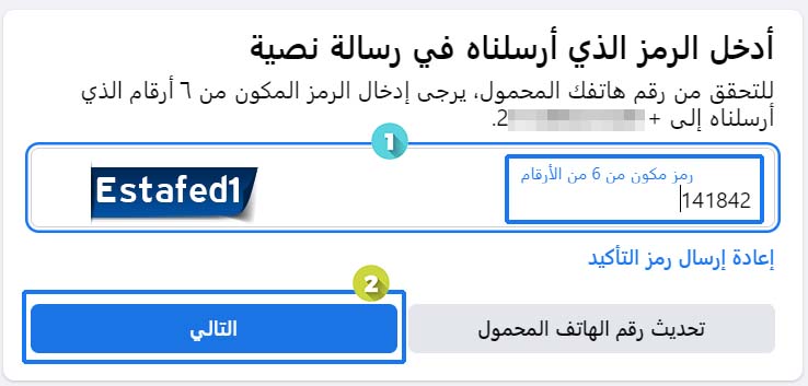 أدخل الرمز للتأكيد